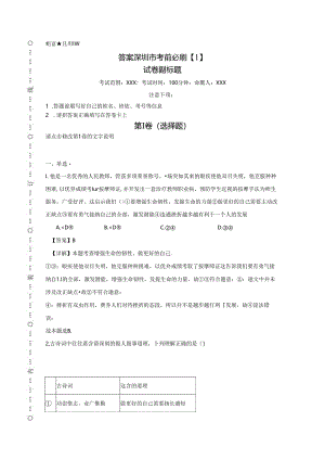 答案深圳市考前必刷【1】答案.docx