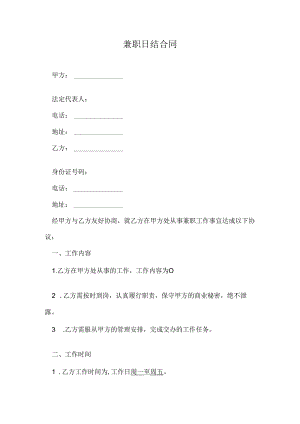 兼职日结合同.docx