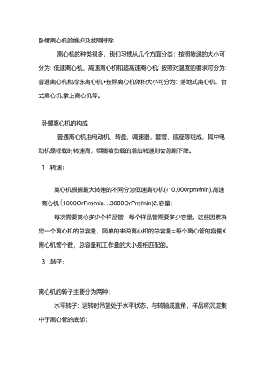 卧螺离心机的维护及故障排除.docx