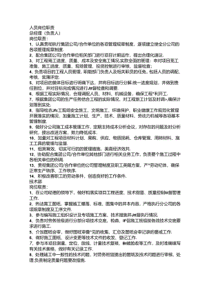 组建项目部及规章制度范本.docx