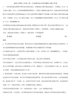 人教版八年级下册一次函数实际应用问题练习题及答案.docx