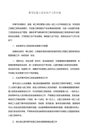 节后复工安全工作计划.docx