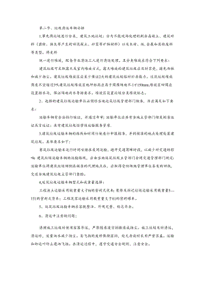 技术方案——第二节、垃圾清运车辆安排.docx