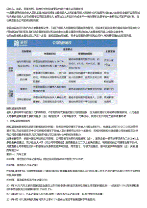 以京东为例的控制权.docx