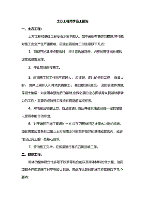土方工程雨季施工措施.docx