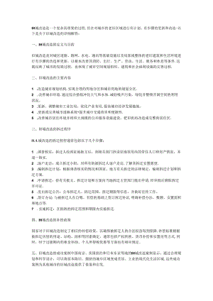 旧城改造研究报告.docx