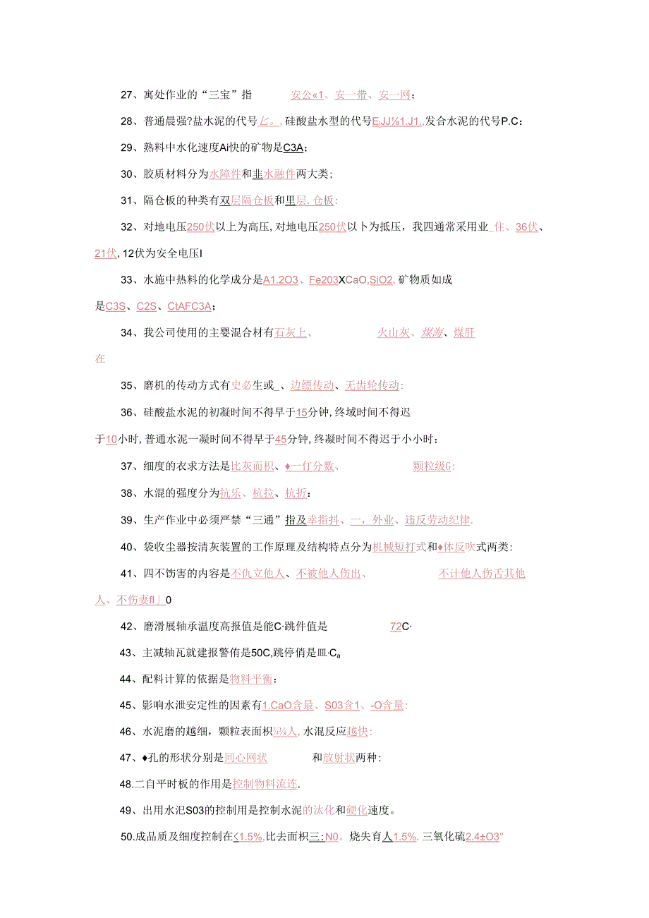 某水泥厂中控操作员试题库(附答案).docx_第2页
