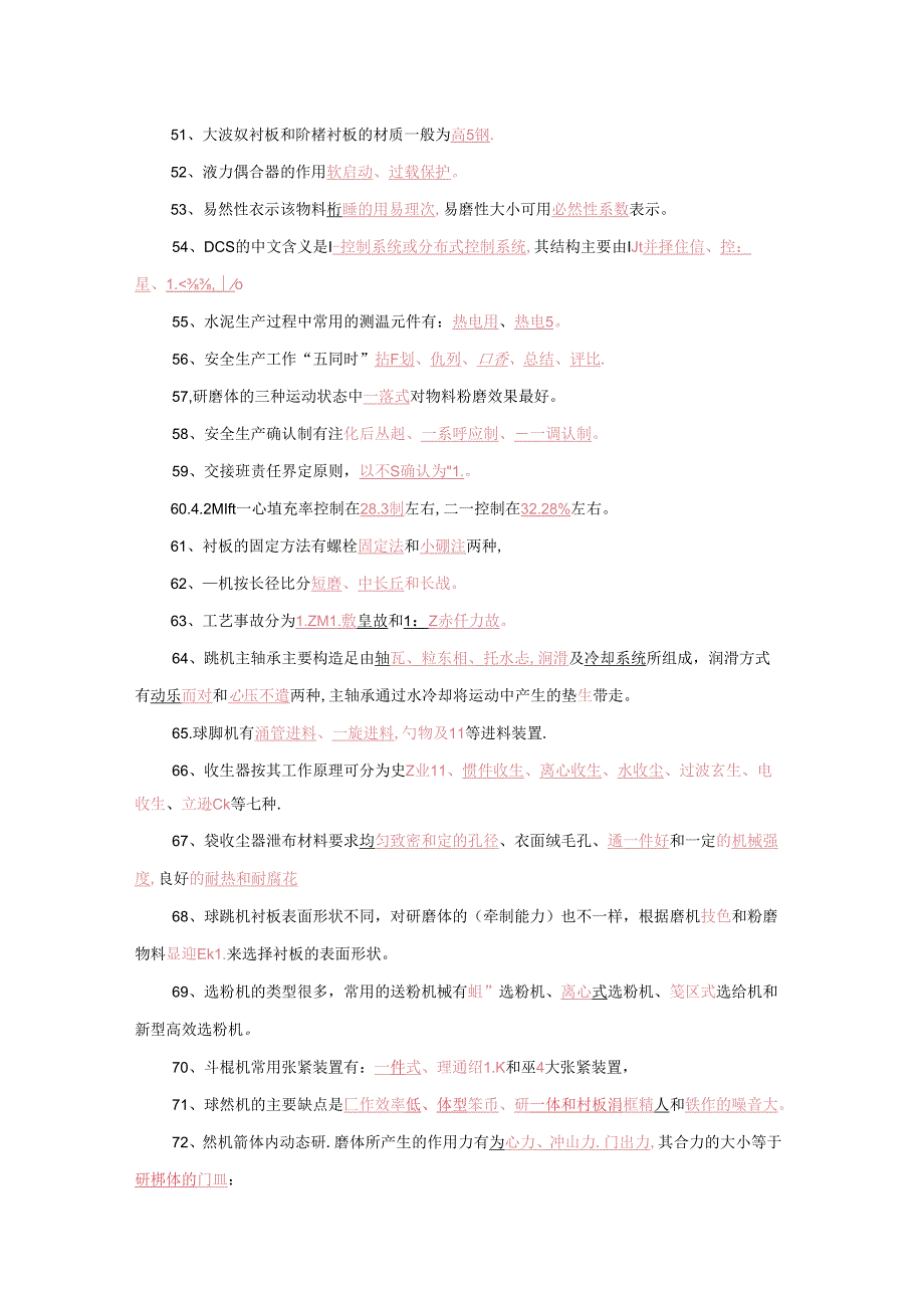 某水泥厂中控操作员试题库(附答案).docx_第3页