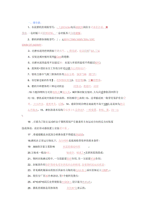 某水泥厂中控操作员试题库（附答案）.docx