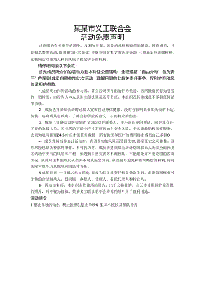 E活动免责声明模板.docx