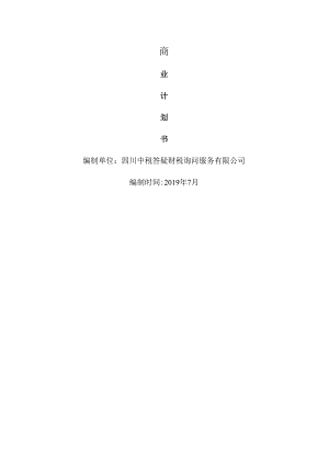 互联网金融商业计划书.docx