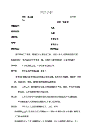 淘宝劳动合同范本2篇.docx