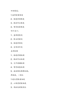 四项制度 .docx
