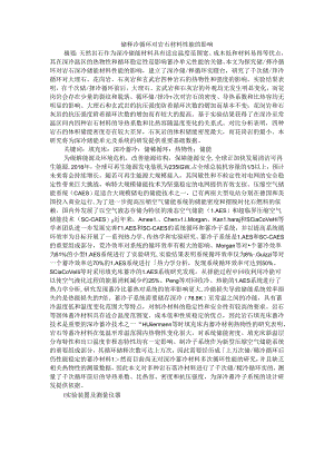 储释冷循环对岩石材料性能的影响.docx