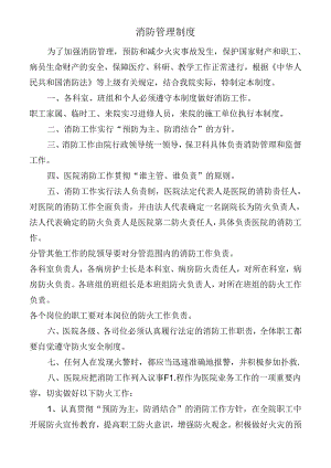 消防管理制度.docx