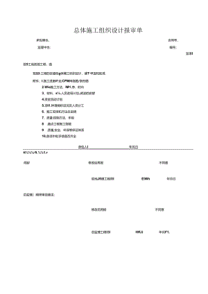 施工组织设计报审单.docx