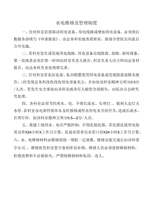 水电维修及管理制度.docx
