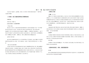 重点区域森林草原防火道路建设项目-施工组织计划说明.docx