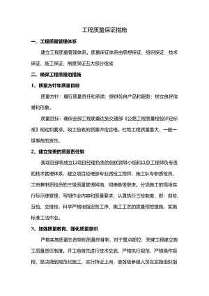 工程质量保证措施.docx