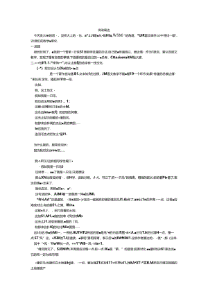 说说“传递信息表达情感”.docx