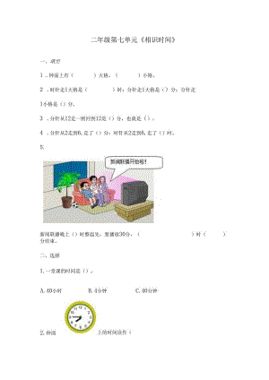二年级认识时间练习题.docx