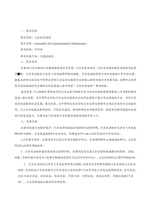 2022年山东省职业院校技能大赛中职组“汽车机电维修”赛项规程.docx