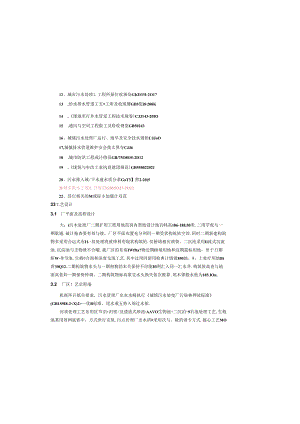 污水厂二期扩建项目施工图设计总说明.docx