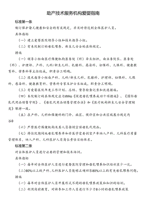 助产技术服务机构爱婴指南.docx