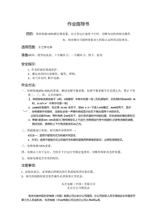 东芝电梯封超载秘技.docx