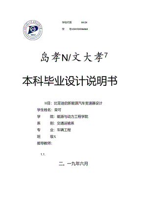 毕业设计（论文）-比亚迪唐新能源汽车变速器设计-七档汽车双离合变速箱.docx