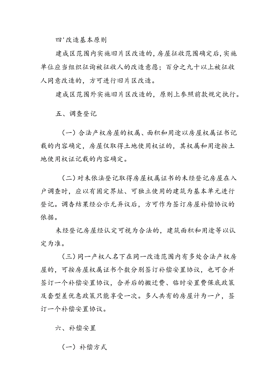 文成县国有土地上房屋征收补偿实施细则(征求意见稿).docx_第2页
