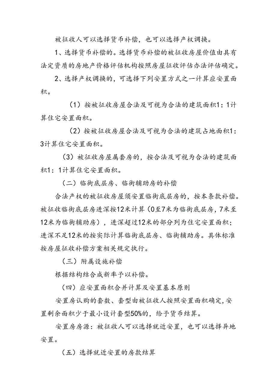 文成县国有土地上房屋征收补偿实施细则(征求意见稿).docx_第3页