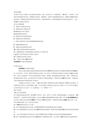 一级建造师备考建设工程经济讲义.docx