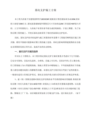 基坑支护方案.docx