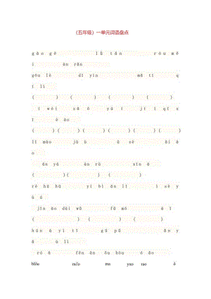 五年级下册拼音字词[1].docx