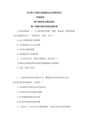 人教版八年级上册道德与法治 第六课 第一框 我对谁负责 谁对我负责 课时练习.docx