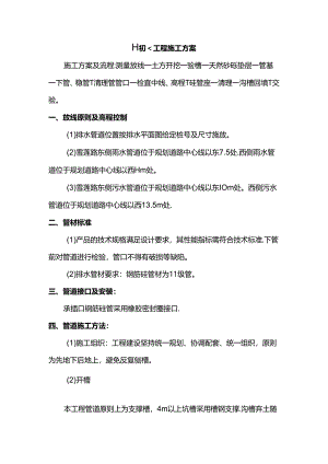 排水工程施工方案.docx