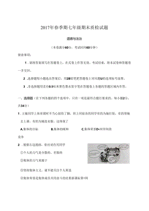 人教版七年级上册道德与法治期末试题及复习资料下载.docx