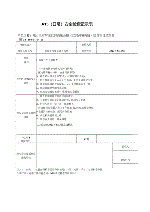 A33 安全影像资料整改记录表（14分部整改前2023.4.29）.docx