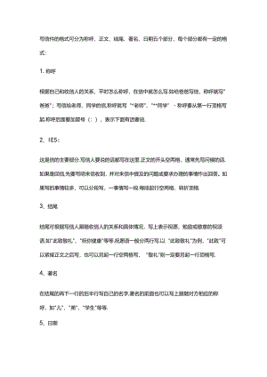 写信件的格式.docx