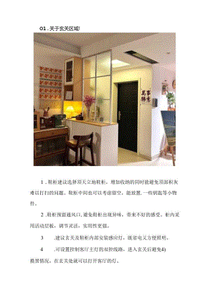 超全装修避坑指南.docx