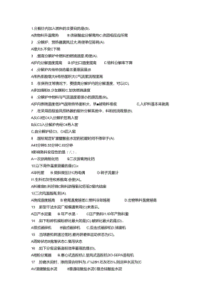 水泥工艺考试题汇编三（附答案）.docx