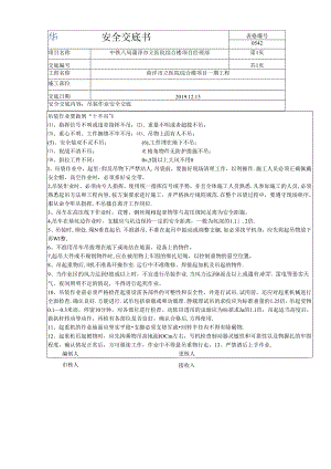 吊装作业安全交底.docx
