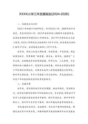 小学学校三年发展规划（2024-2026）.docx