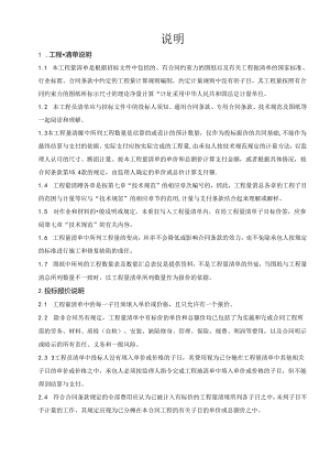 连城县2023年村道安全生命防护工程量清单说明.docx