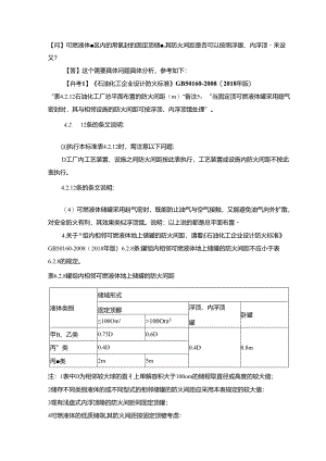 氮封储罐防火间距的探讨.docx