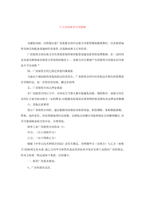 个人房屋租赁合同模板.docx