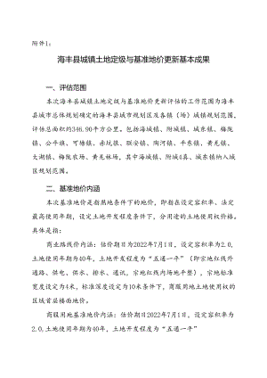 基准地价更新成果汇编及应用指南.docx
