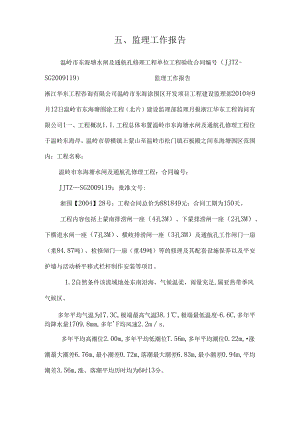 五、监理工作报告.docx