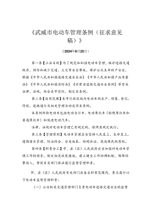 武威市电动车管理条例（征求意见稿）.docx